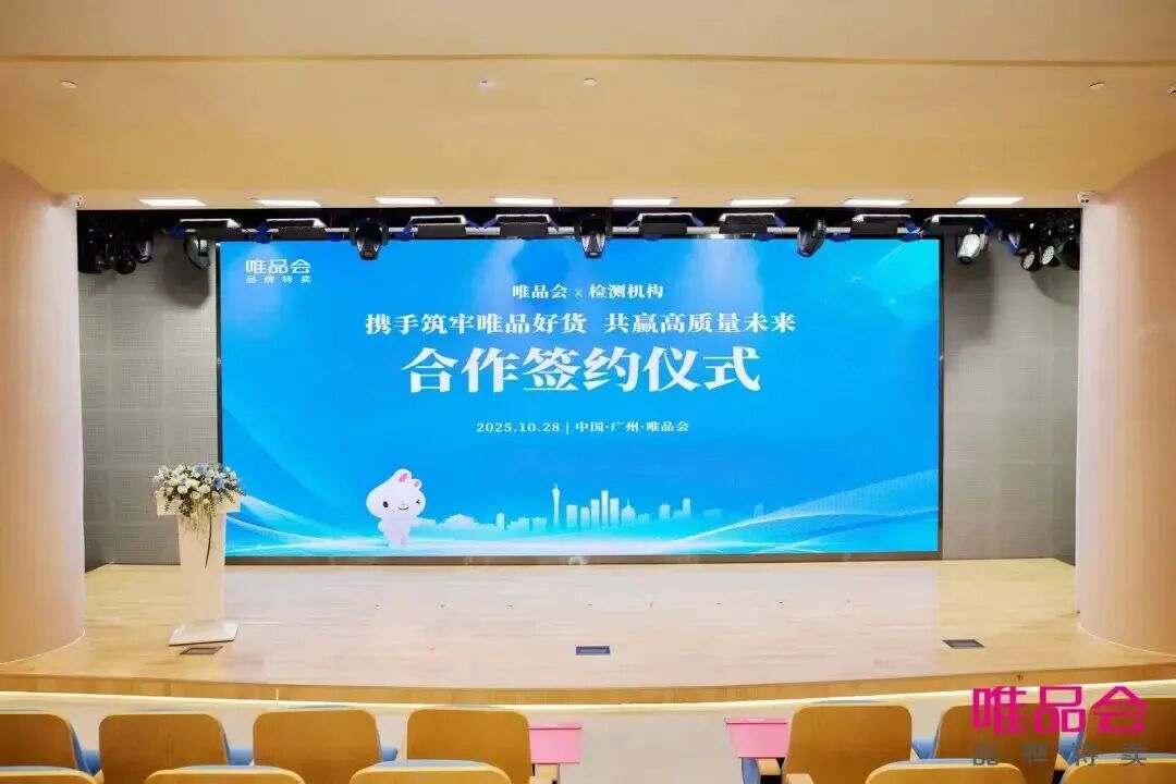 天纺标携手唯品会深化合作