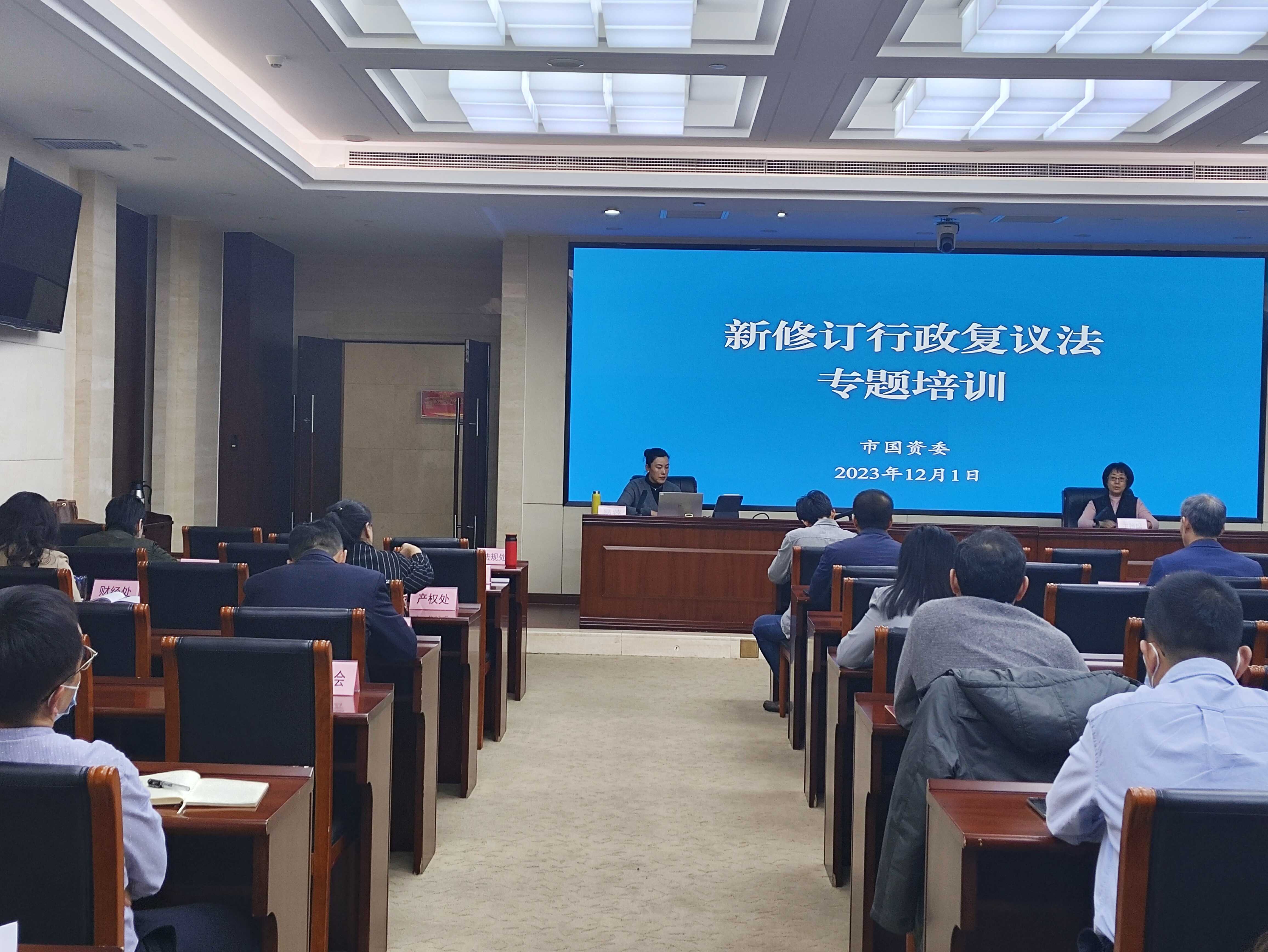 j9九游会
举办新修订行政复议法专题培训