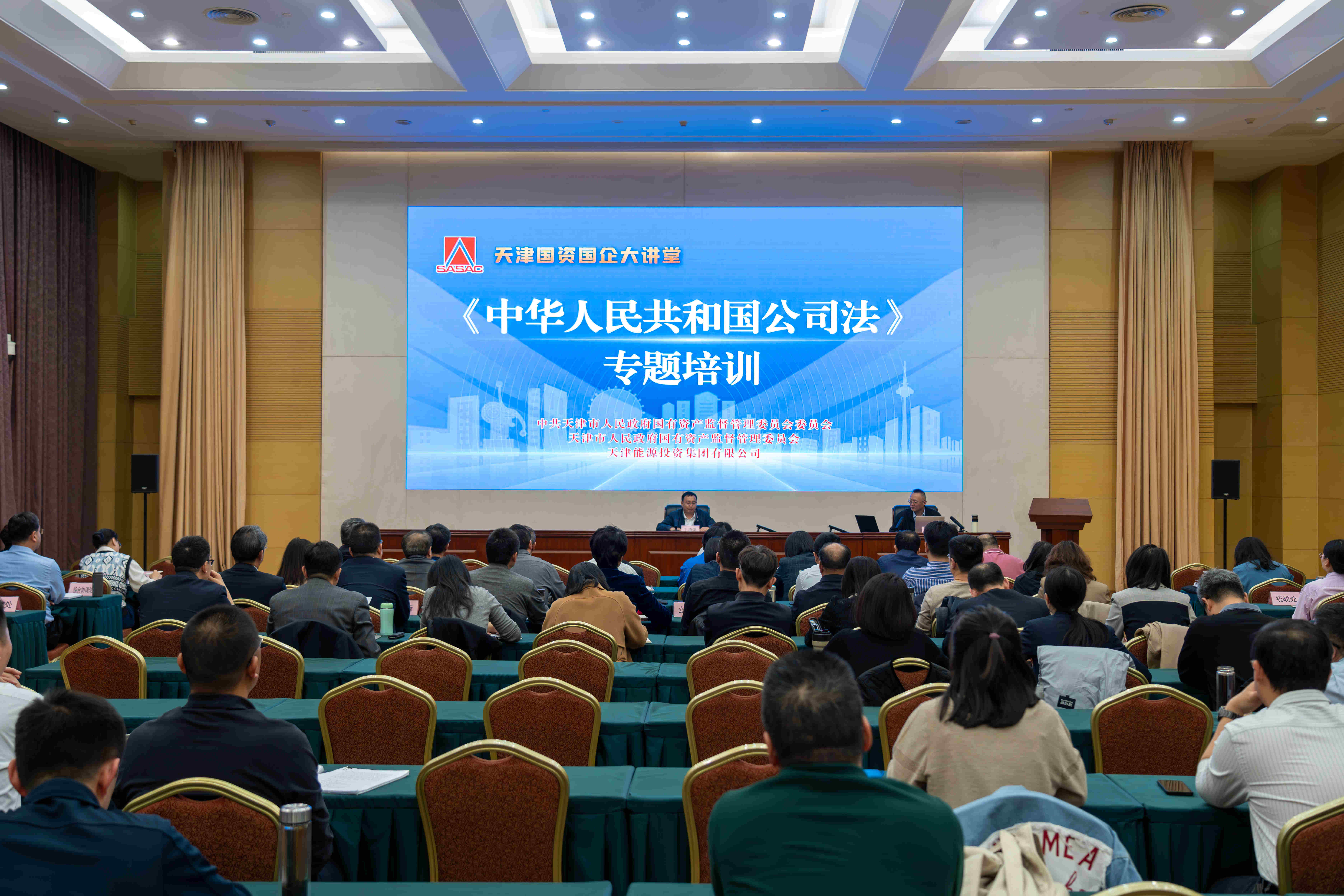 j9九游会
举办《中华人民共和国公司法》专题培训暨第三期“国资国企大讲堂”