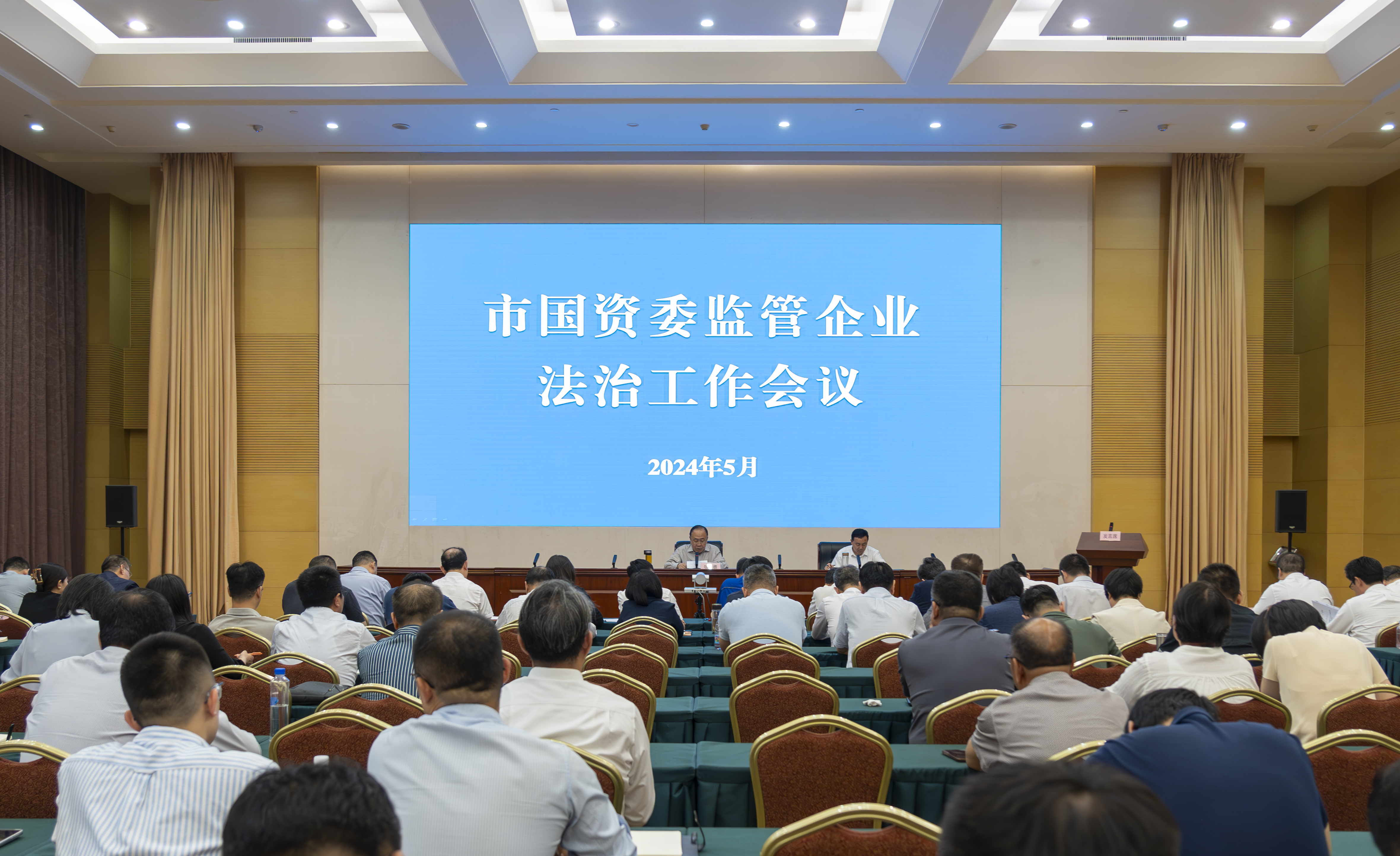 j9九游会
召开2024年监管企业法治工作会议
