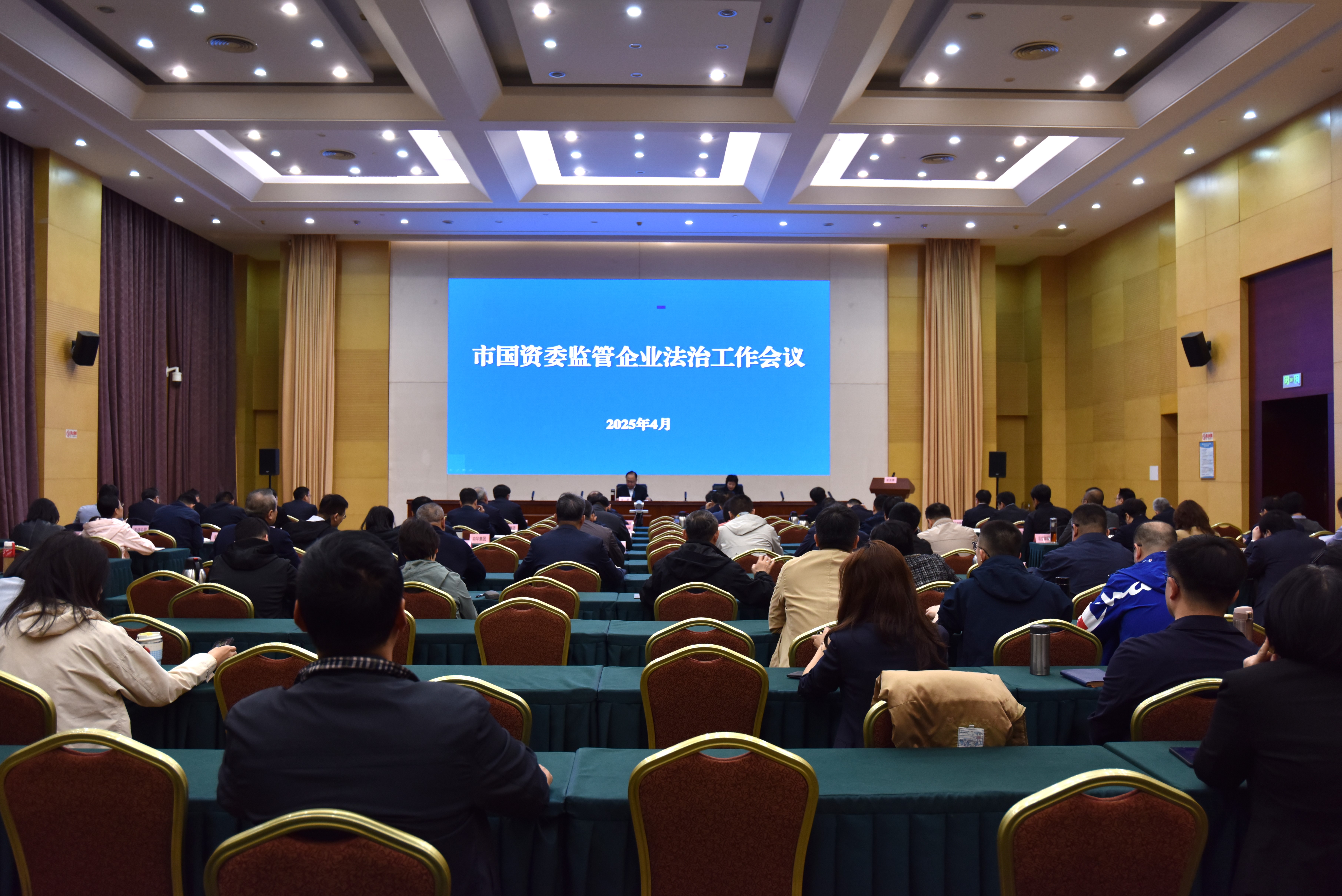 j9九游会
召开2025年监管企业法治工作会议